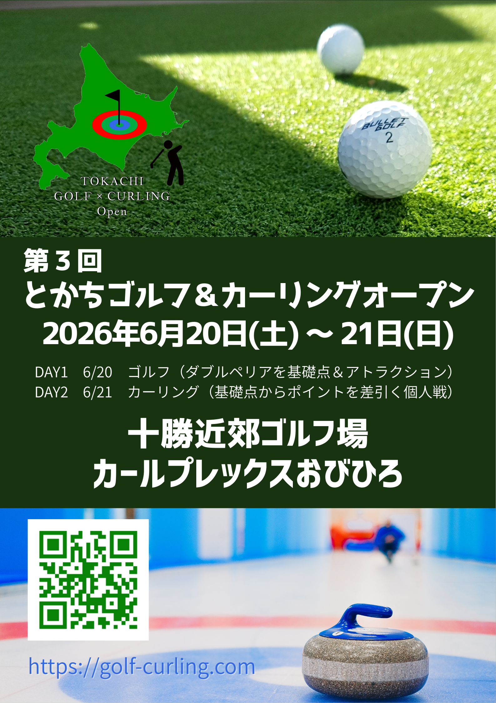 第3回大会日程決定