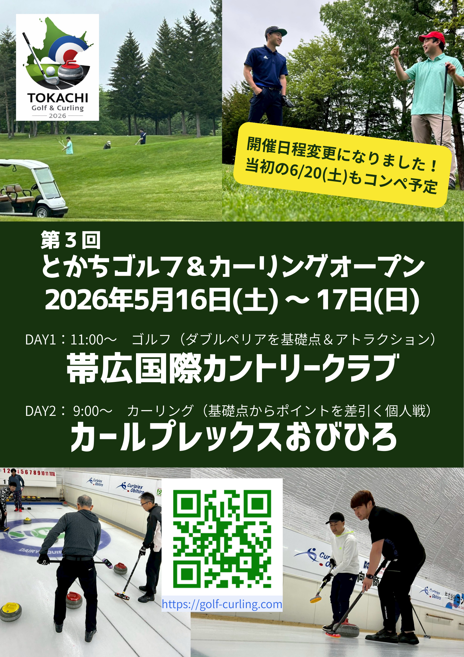 第３回の大会日程(変更)